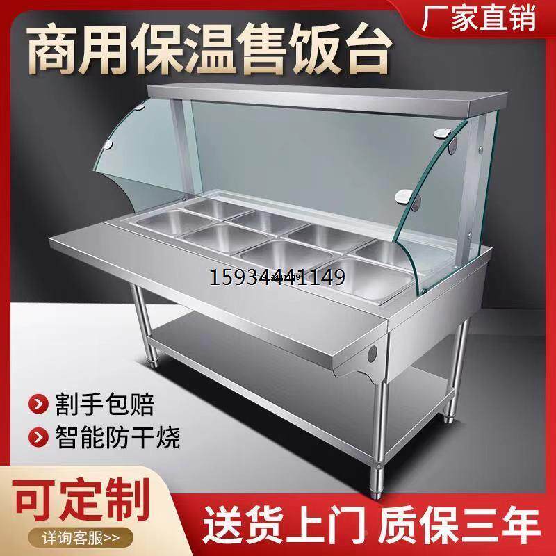 快餐保温台玻璃罩商用不锈钢电热保温汤池售菜台快餐车保温售饭台