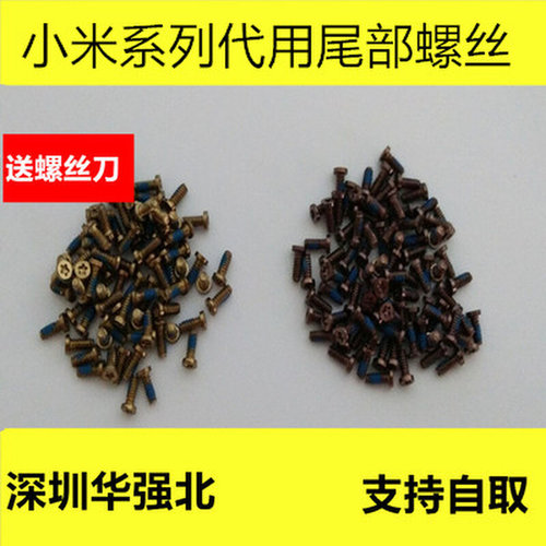 。小米5s螺丝 plus 5X note4红米4 pro max2 3尾部底部五角小螺丝