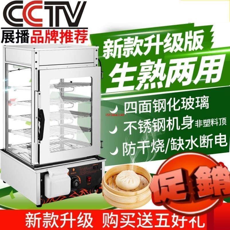 透明蒸笼商用蒸包柜全自动蒸包机蒸馒头玻璃电蒸炉蒸箱保温柜