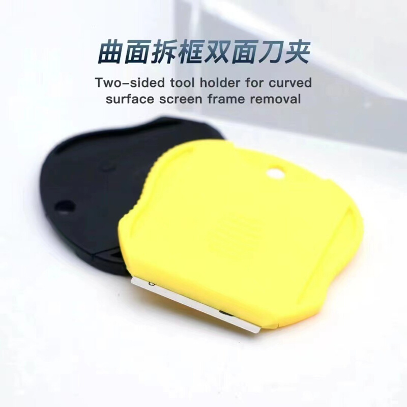 。液晶屏清洁铲除胶刮刀铲偏光OCA胶三孔刀架曲面屏拆框双面刀夹