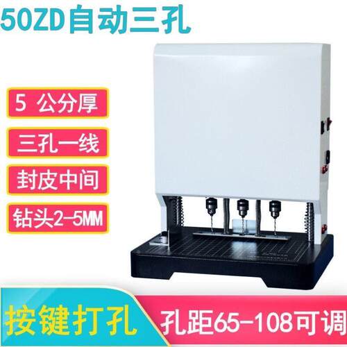 奇砚QY-50ZD孔距可调自动打孔机干部人事档案资料装订机线装卷宗