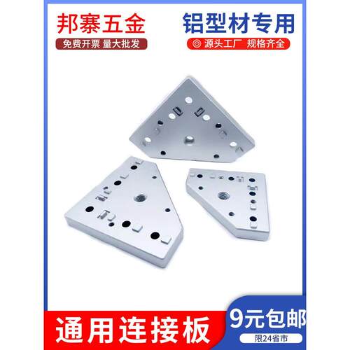 通用端面连接板铝型材2020/3030/4040福马轮万向脚轮地脚杯安装件