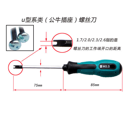 。特殊螺丝刀U型Y型三棱三角形内反十字 拆插座异型改锥螺丝刀套