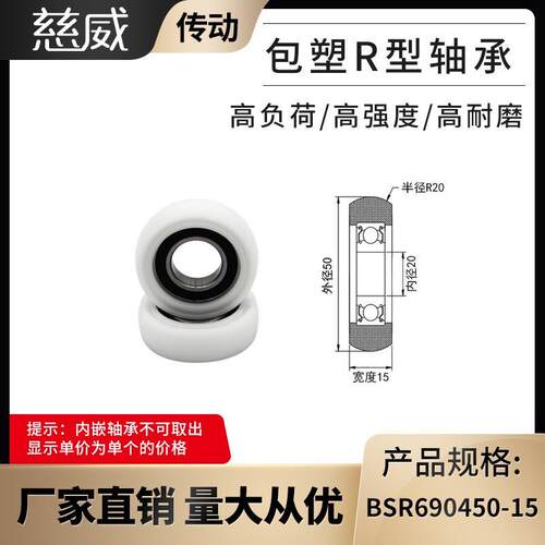 慈威圆弧球面型进口包塑轴承尼龙滑轮高耐磨塑料轴承BSR690450-15