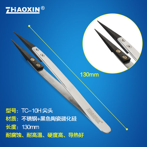 。耐高温耐腐蚀防静电陶瓷镊子做芯淬火不沾锡手机主板维修飞线夹
