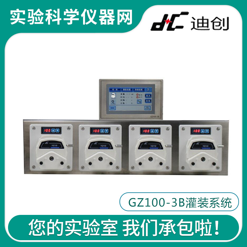 。迪创GZ100-3B 触摸屏高精度独立校准液体蠕动泵灌装机系统 4通