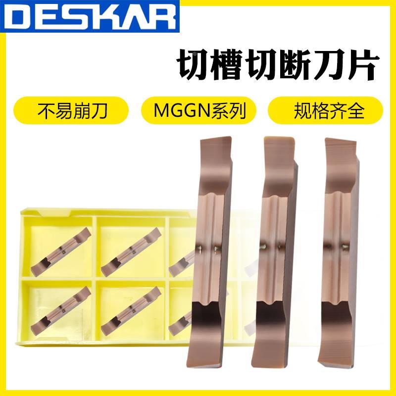 戴斯卡数控切槽精磨刀片平头MGGN300-JM 400-R 200-L8度斜口切刀5