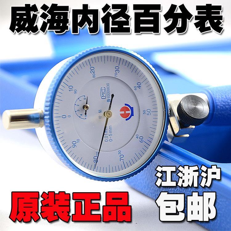 威海裕福内径百分表内径量表18-35 35-50 50-160 160-250 250-450