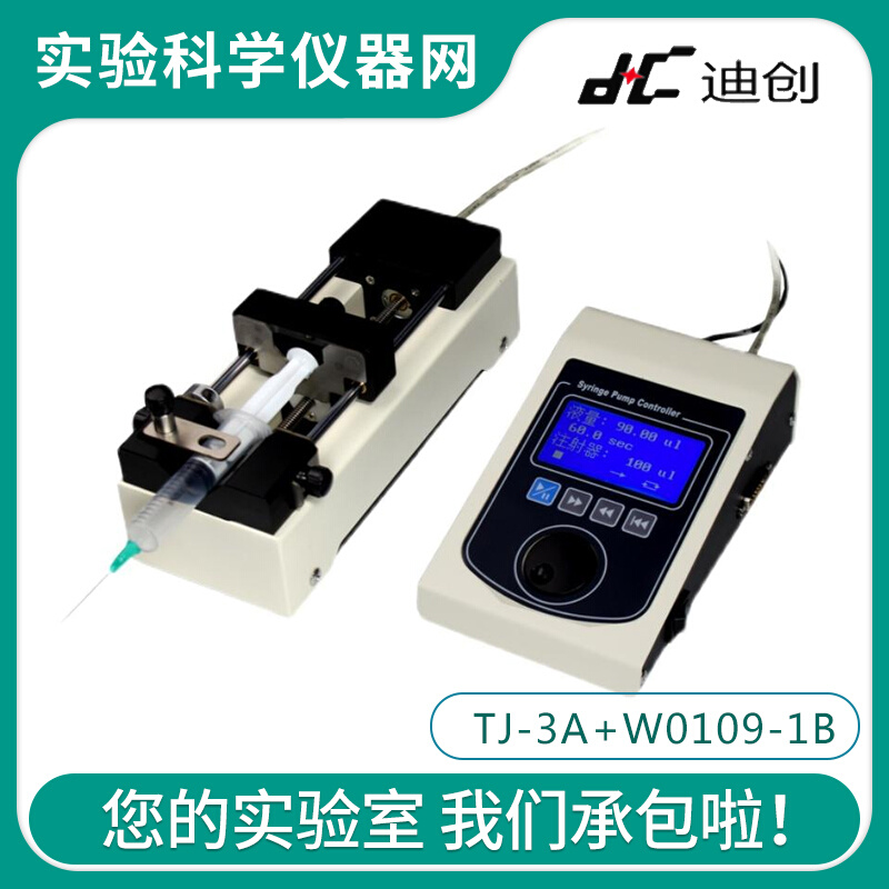 。保定迪创LSP01-1A LSP01-1B高精度微量 注射泵实验室微量泵注射