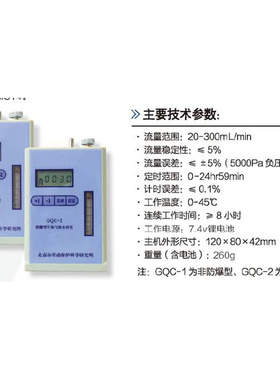 。北京科安GQC-1/GQC-2/防爆型个体空气采样器/大气采样仪