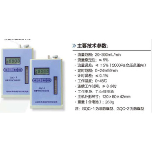 。北京科安GQC-1/GQC-2/防爆型个体空气采样器/大气采样仪
