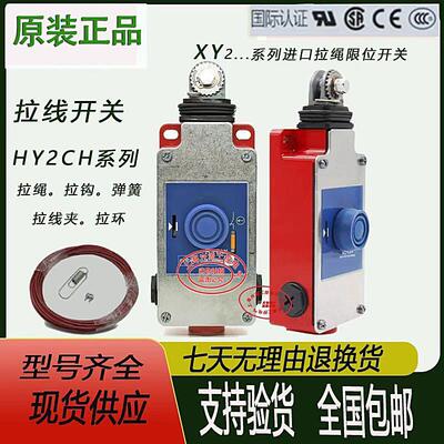 原装 急停拉线开关行程限位开关XY2CH13250 XY2CH13270 13270H29