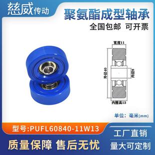 11W13厂家直供慈威福莱轮流利条滑轮非标608包胶轴承 PUFL60840