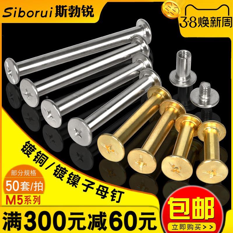 子母螺丝子母铆钉对锁螺丝钉十字对敲对接账本相册菜谱夹板螺钉M5