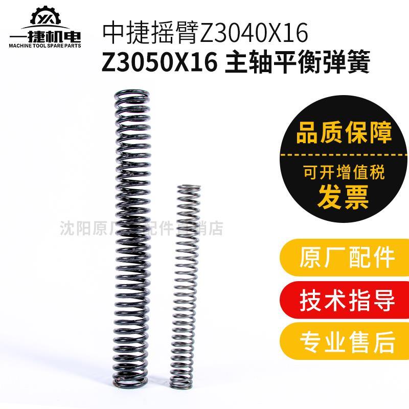 沈阳中捷摇臂钻床Z3040X16Z3050X16 主轴平衡弹簧 钻杆弹簧 46309