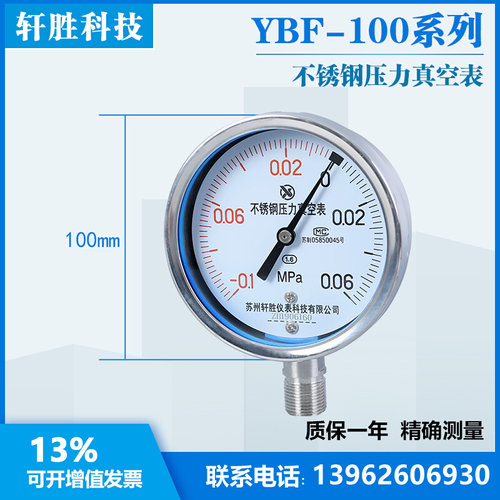 。YBF100 -0.1-0.06MPa 复合型 不锈钢真空压力表 不锈钢压力真空