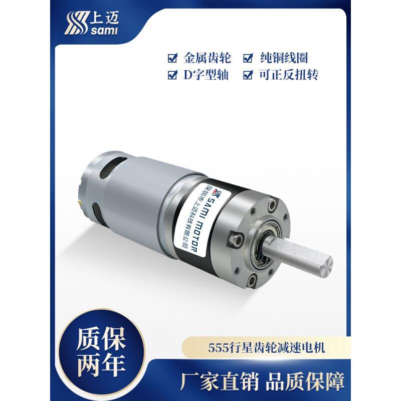 36-555行星减速电机12-24V大扭力全金属齿轮中心出轴永磁直流电机