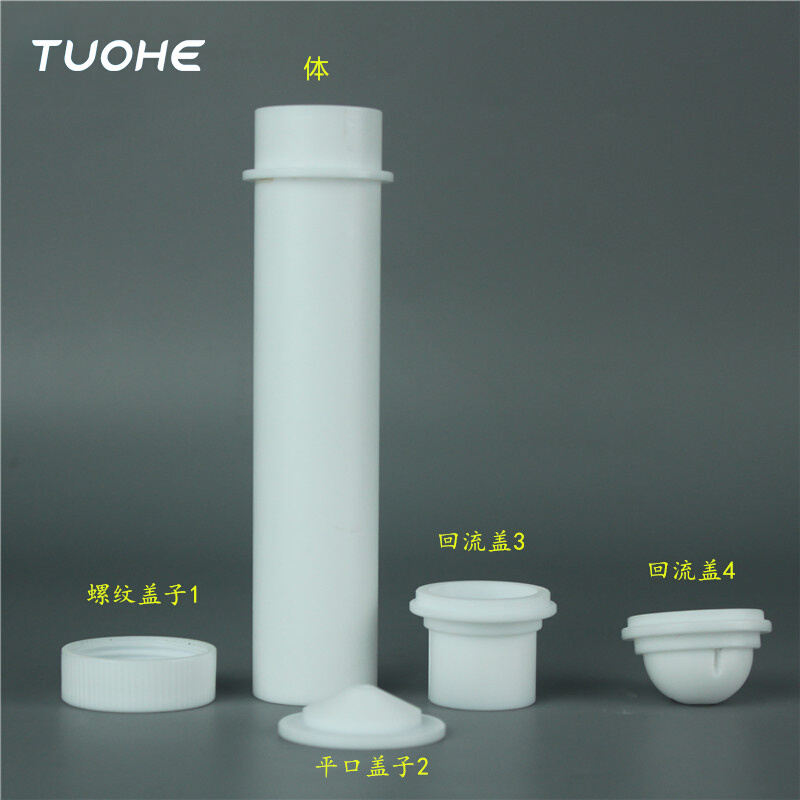 。样品消化管拓至明和DS仪器用聚四氟消解罐土壤消解用四氟乙烯管