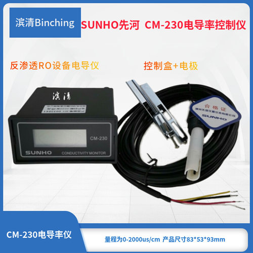 。SUNHO先河牌CM-230电导监视仪 LCD 电导率仪 纯水机测控仪