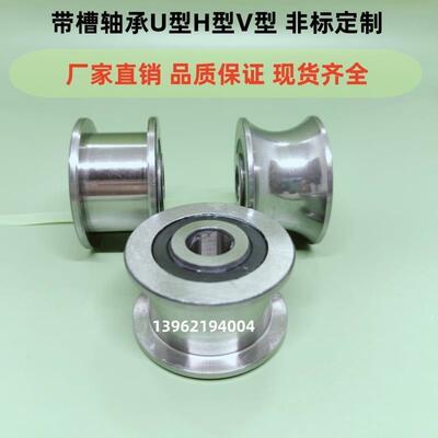 外圈带槽轴承 凹槽滑轮导轮 H型槽 U型槽12*45*28槽宽21mmU6201ZZ