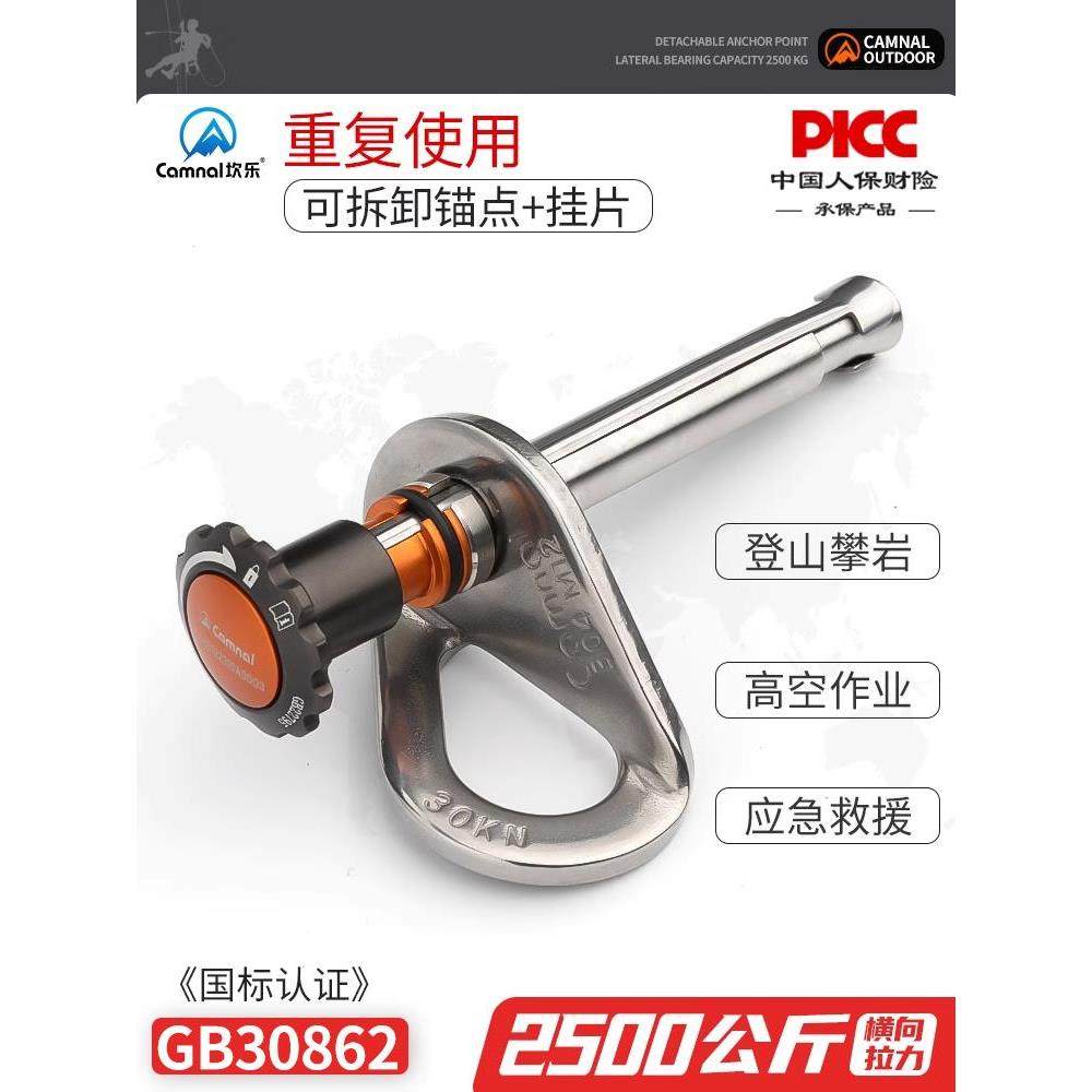坎乐攀岩可拆卸锚点不锈钢岩钉挂片户外高空作业速降安全绳固定器