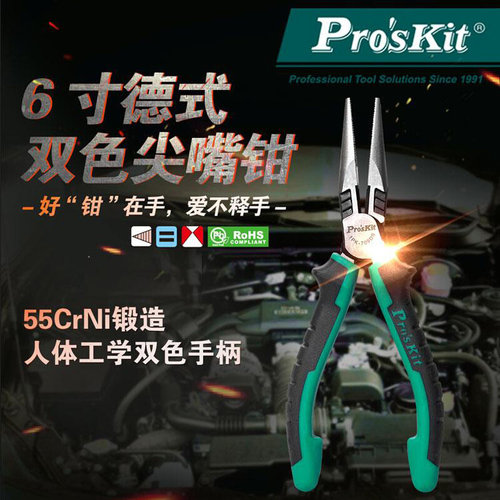 。宝工1PK-709DS 工业多功能尖嘴钳电工专用钳子剪线钳电工钳尖咀