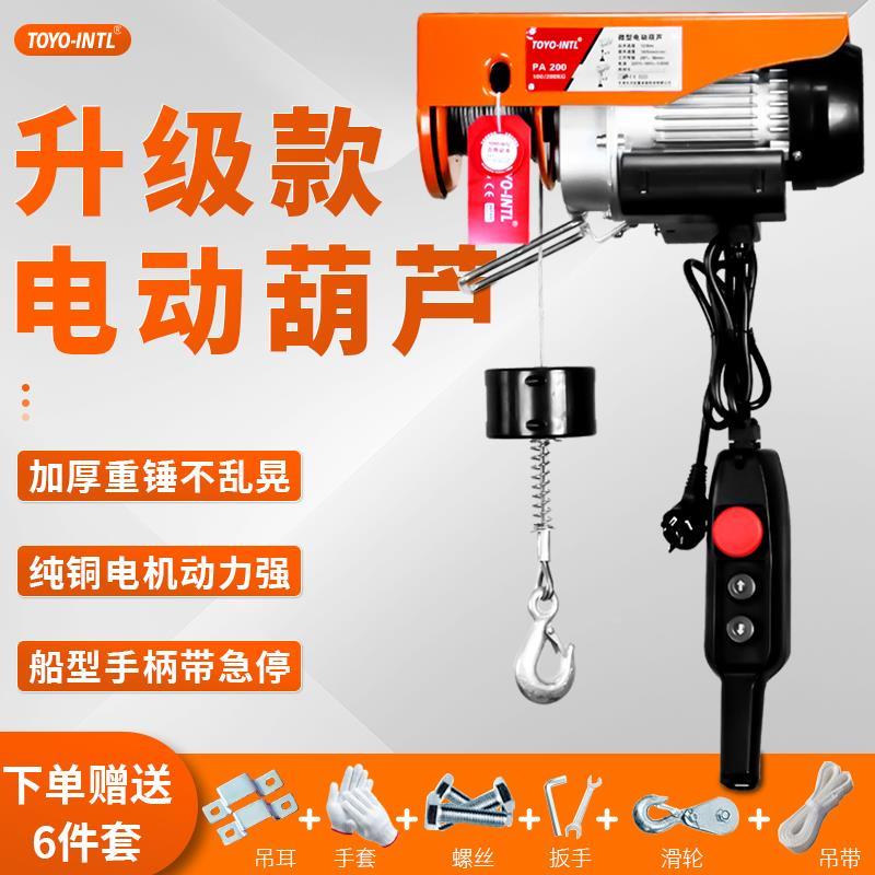 东洋起重微型电动葫芦220V家用小型吊机1吨卷扬提升机绞盘起重机