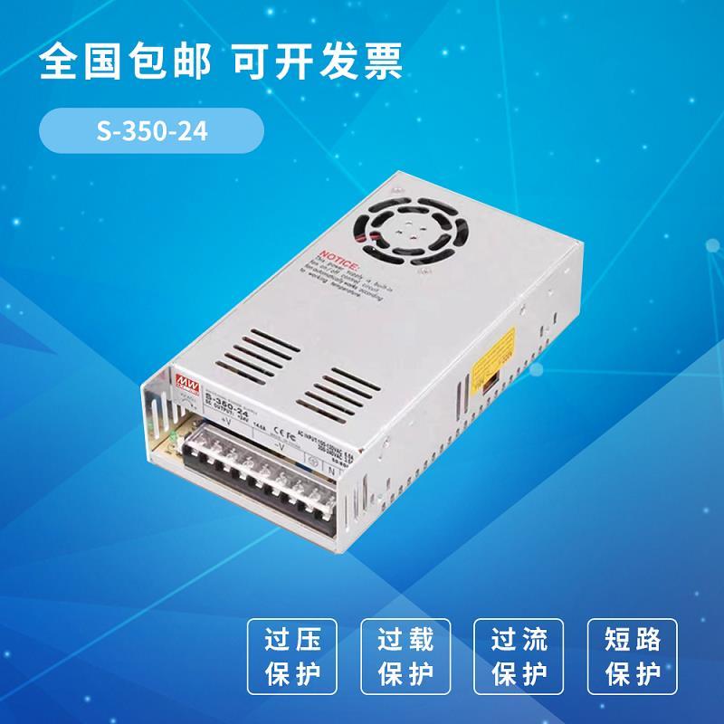 明伟S-350/360-24开关电源220转5V12V36V48V60V监控LED直流变压器