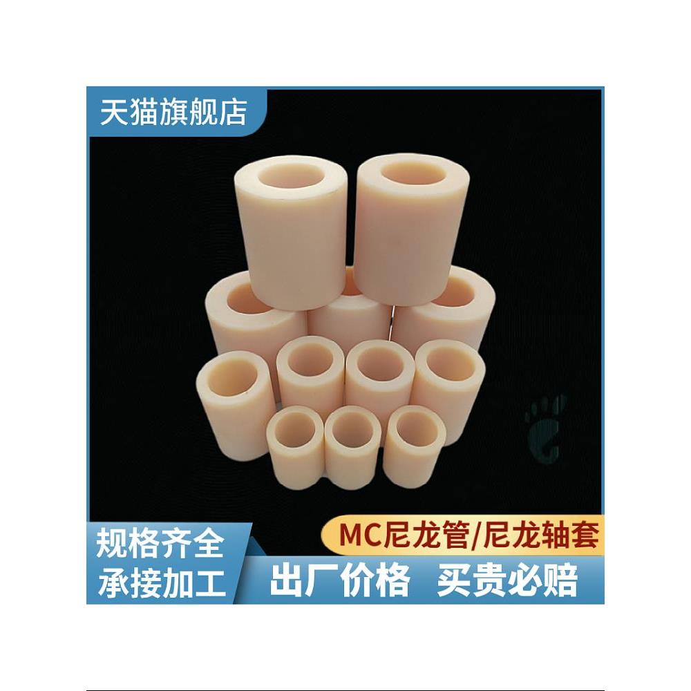 mc尼龙管空心尼龙轴套耐磨pa66空心尼龙棒圆柱耐高温衬套加工定制