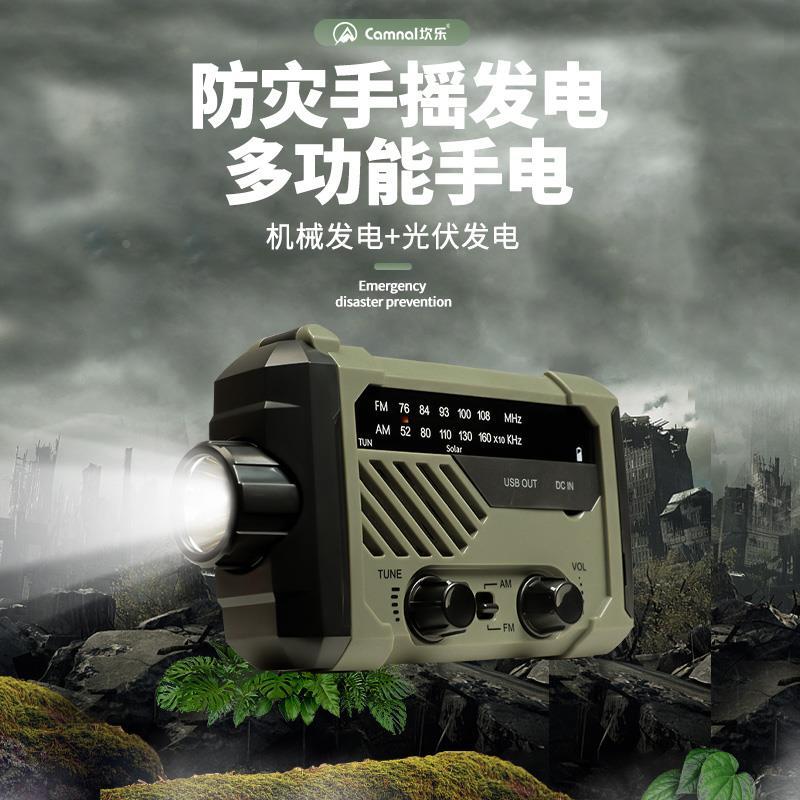 收音机防灾多功能手电手摇发电战时手机充电家庭应急战备物资储备