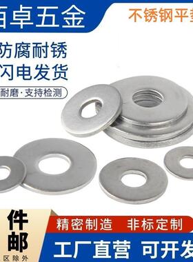 304不锈钢垫圈GB97白钢平垫316平垫310S加大加厚介子华司M8M6M10