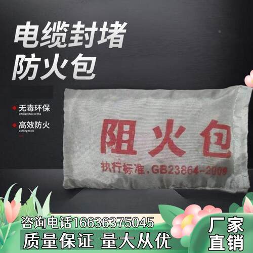 黑龙江耐高温防火包阻火包电缆桥架电箱防火封堵阻燃膨胀型电力消