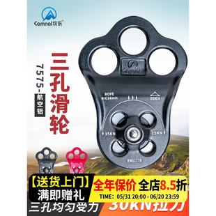 备 坎乐户外双轴承滑轮攀岩攀树登山横渡运输三孔侧板高空救援装