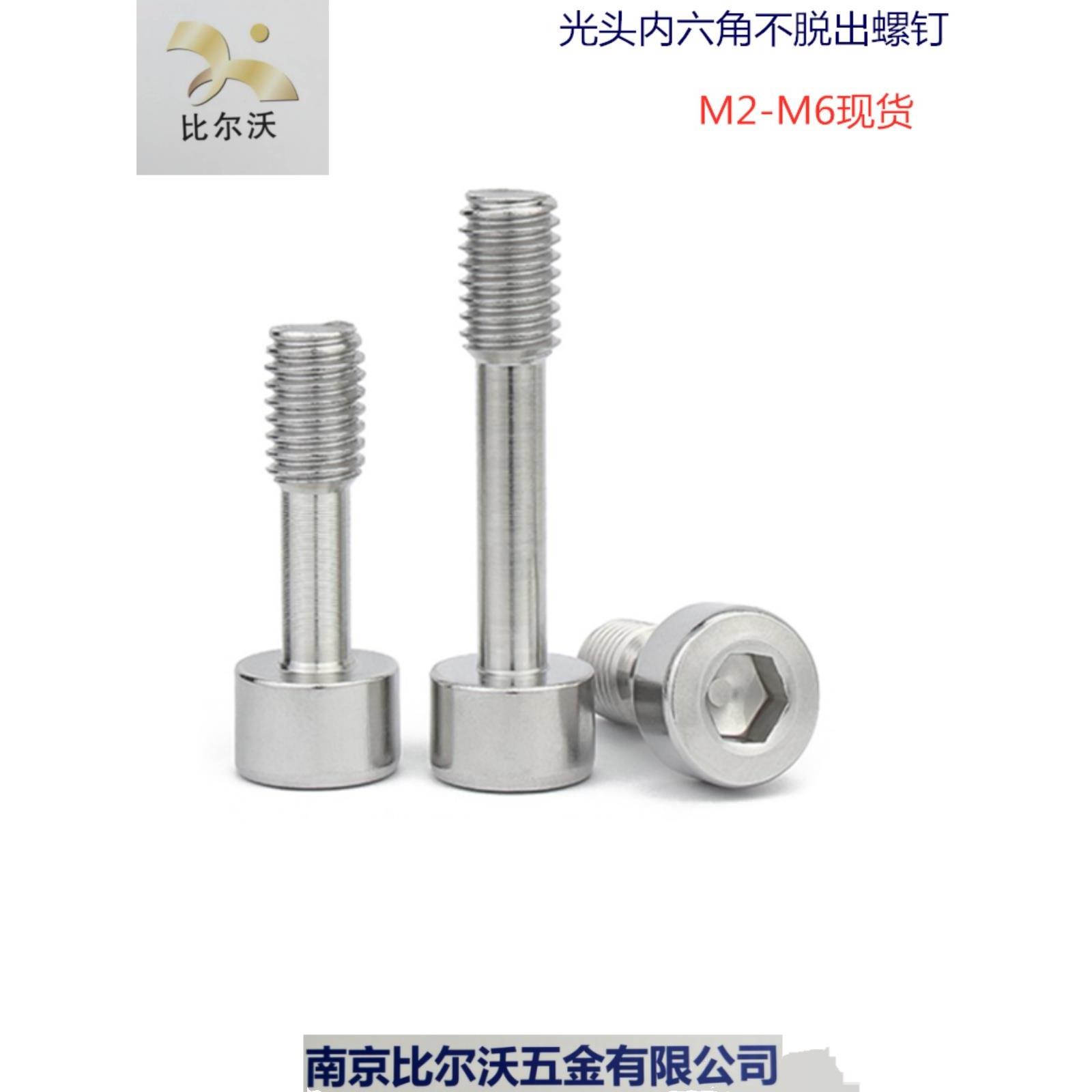 304不锈钢内六角防脱螺钉松不脱螺丝钉圆柱头半牙螺栓M2M3M4M5M6