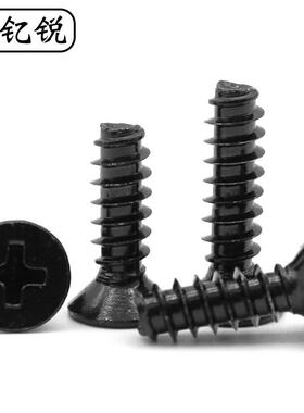 M1M2M3M4黑色不锈钢十字沉头平尾自攻螺丝粗牙防锈黑锌平头螺钉KB