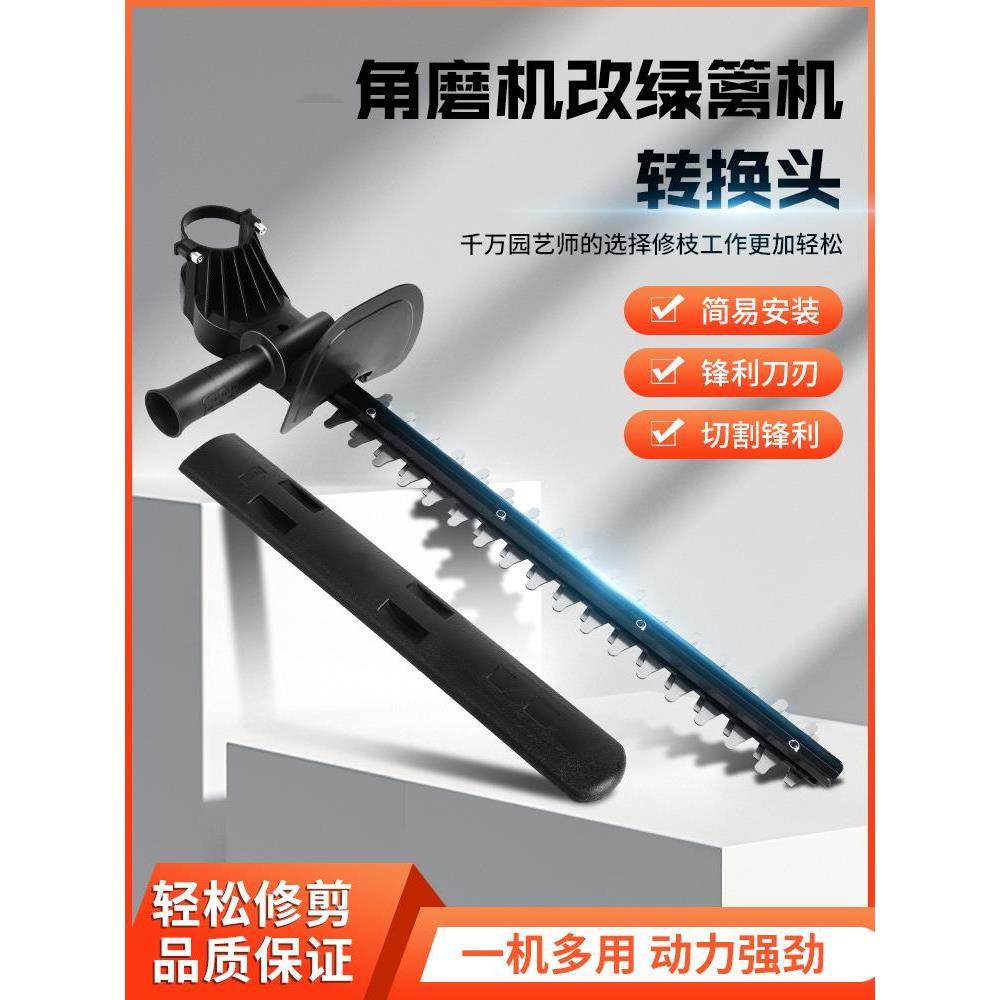 电动绿篱修剪机角磨机改装式修花剪刀修枝剪采茶叶绿化花草园林