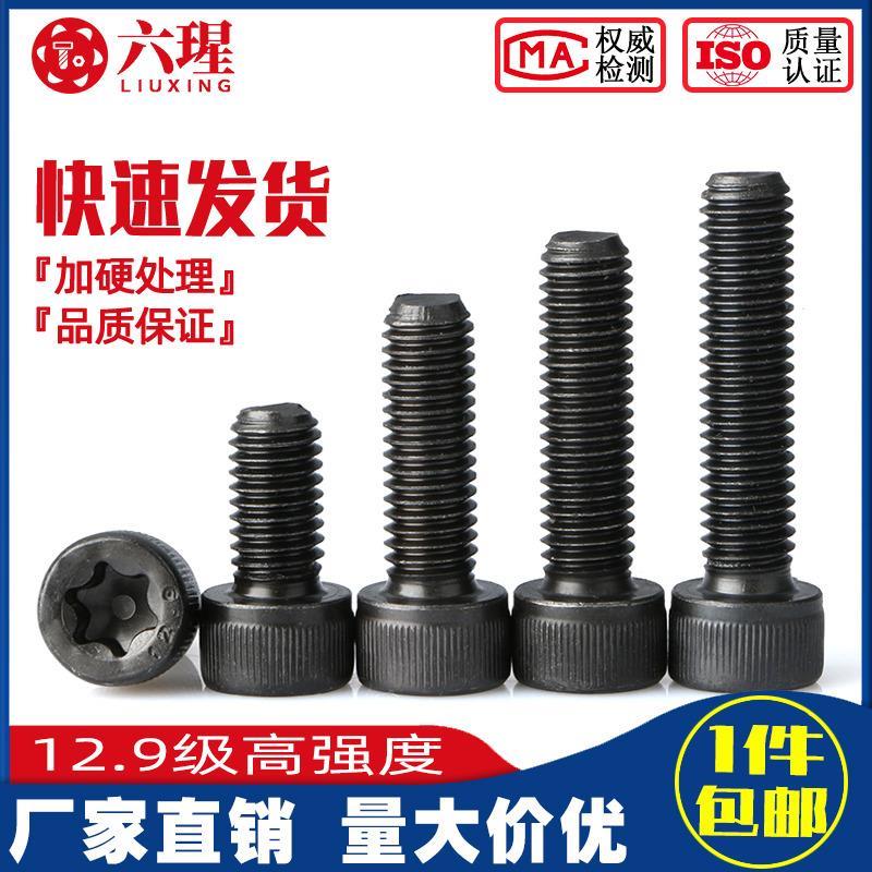 12.9级内六角梅花螺丝杯头螺栓防盗防拆圆柱头梅花螺钉M5M6M8M10