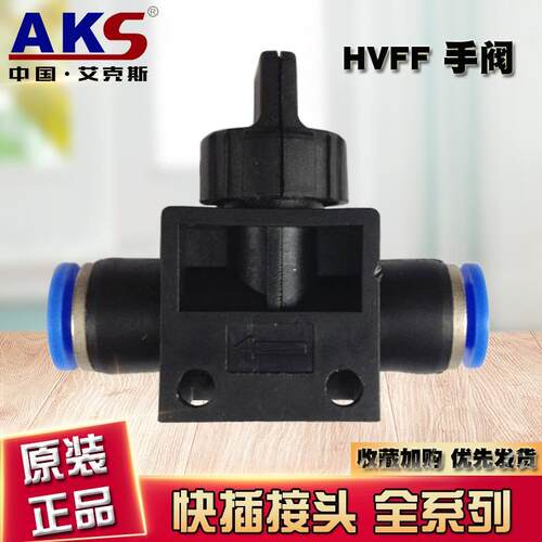 气动元件气管接头HVFF6快接接头HVFF8手阀开关阀快速插接头阀门