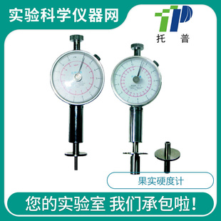 。浙江托普云农科技 GY-1/2/3/4果实硬度计梨香蕉草莓硬度检测仪