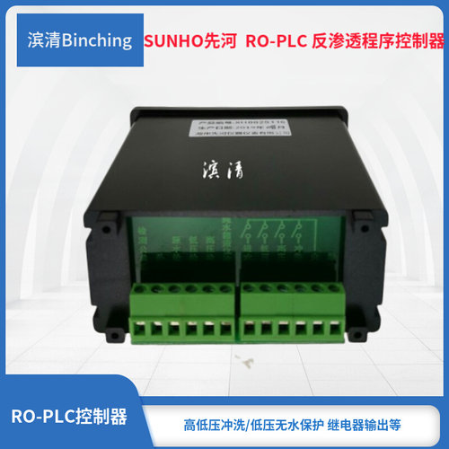 。先河SUNHO RO-PLC反渗透程序控制器 流程图显示 纯净水设备控制