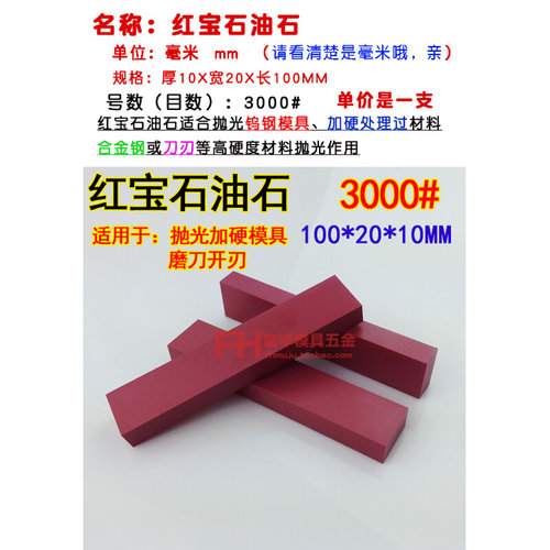。3000#红宝石油石条 加硬精磨抛光 磨刀器专用磨刀石10*20*100毫