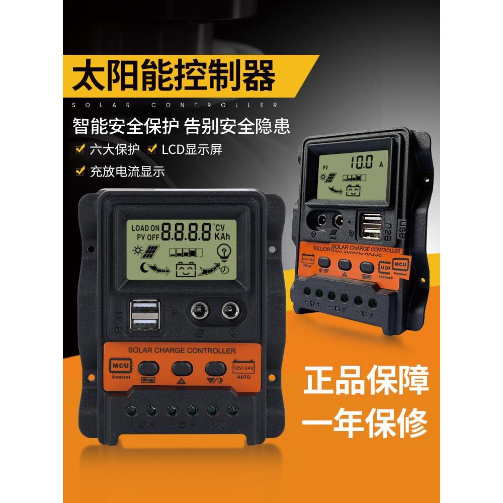 光伏太阳能板控制器12v24v全自动通用路灯家用太阳能控制器充放电