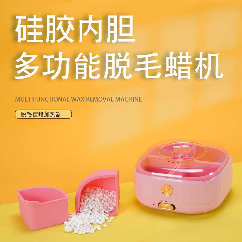 蜜蜡加热器蜡机硅胶不粘锅蜡机美容院全身除毛手部脱毛四方格蜡机