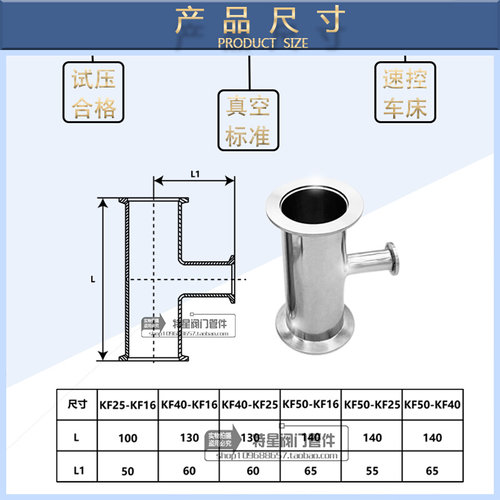。不锈钢304真空异径三通40-16 KF50-KF25异径法兰镜面快装转接头