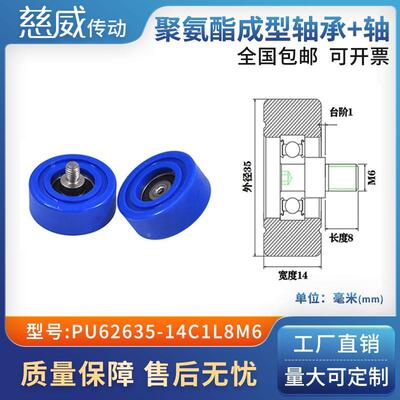 包胶轴承聚氨酯滑轮滚轮静音弹性不锈钢螺杆PU62635-14C1L8M6