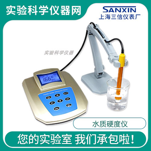 。三信YD200/300水质硬度仪便携式水质钙镁离子总量水硬度检测仪