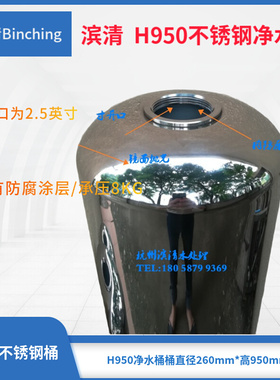 。滨清 不锈钢净水过滤桶 ￠260*H950树脂桶 304材质 净水器机配