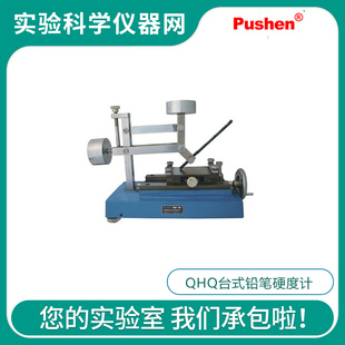 。Pushen上海普申QHQ台式铅笔硬度计负载1000g铅笔硬度测定试验仪