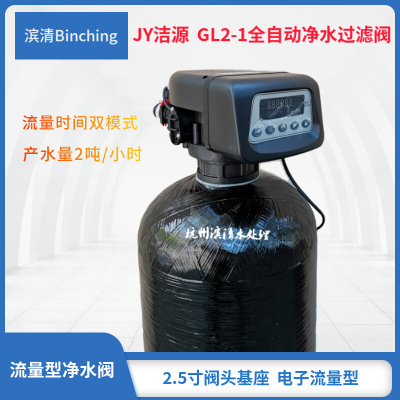 。JY洁源 GL2-1净水过滤控制阀 1-3吨炭滤砂滤 时间流量双模式冲
