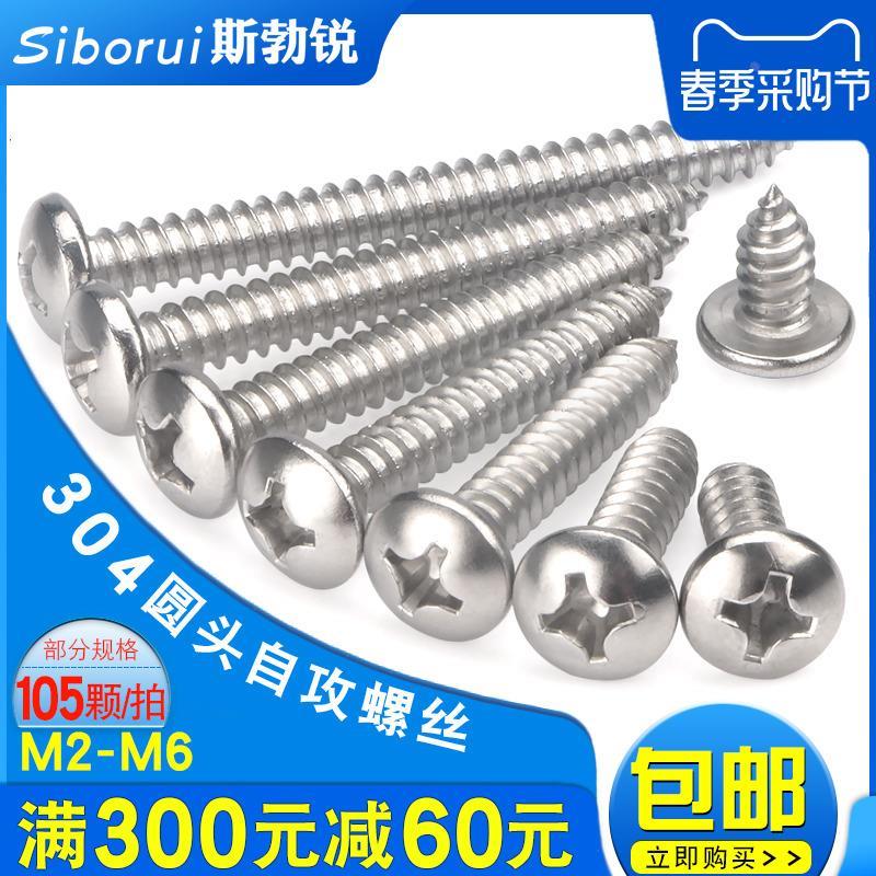 304不锈钢自攻螺丝圆头螺丝扁圆头螺钉木螺丝钉M1M2M3M4M6-M8